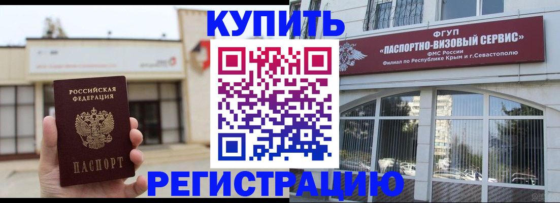 временная регистрация в Артёме