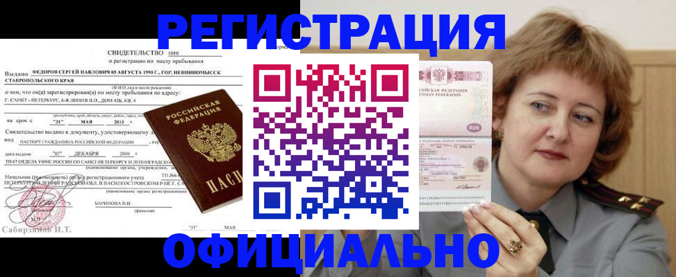 временная регистрация законно в Артёме