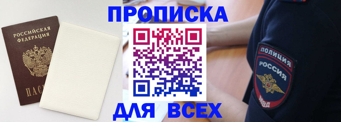 прописка штамп в Артёме