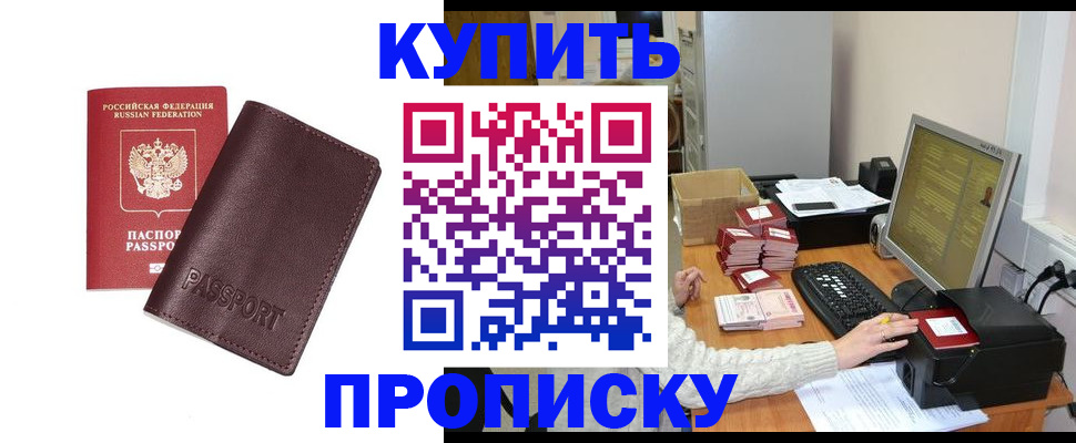 прописка для работы в Артёме