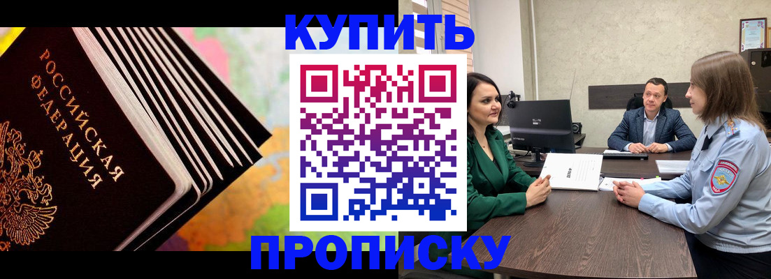 прописка для школы в Артёме