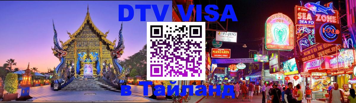 DTV Visa Thailand — прайс и условия, виза без дополнительных документов - 